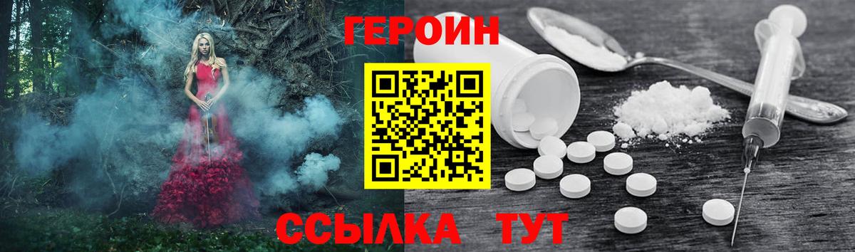 ГЕРОИН VHQ  ГЕРОИН  Волгоград  Вход с VPN 