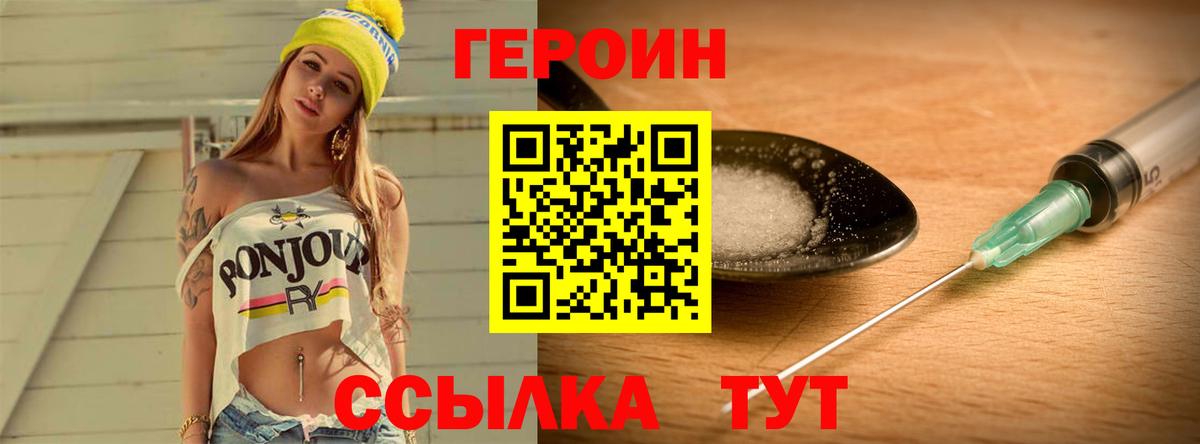 Героин Афган Волгоград