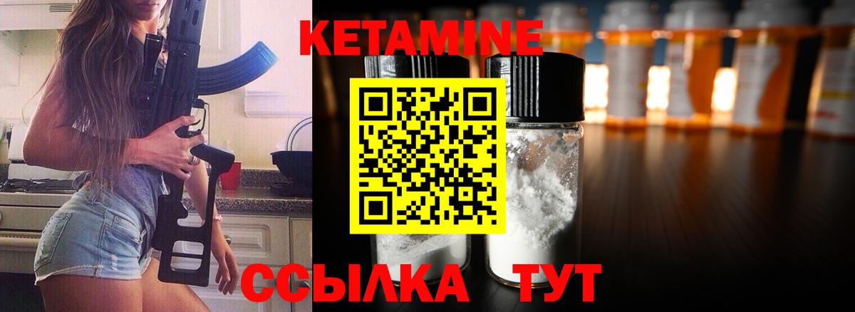 КЕТАМИН ketamine  Вход с VPN  Волгоград 