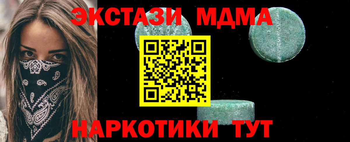 МДМА кристаллы Волгоград