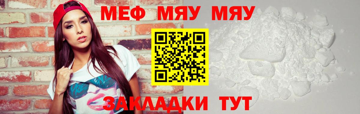 МЕФ мука  Вход с VPN  Волгоград  купить   Меф мука  Меф 