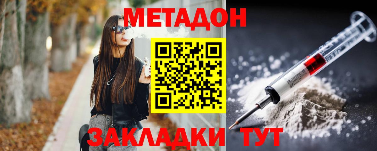 Волгоград  МЕТАДОН methadone  Вход с VPN  МЕТАДОН мёд 